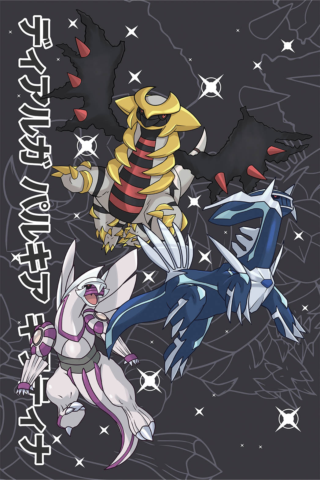 Giratina, Dialga & Palkia Wall Poster